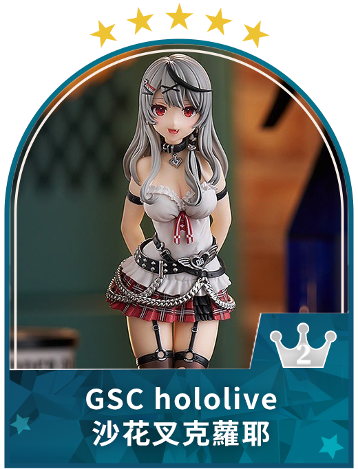 GSC hololive 沙花叉克蘿耶